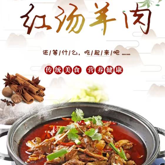 遵义红汤羊肉官方号