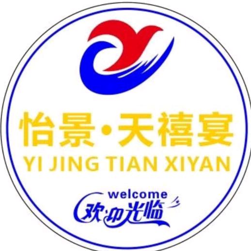 怡景·天禧宴大酒店官方号