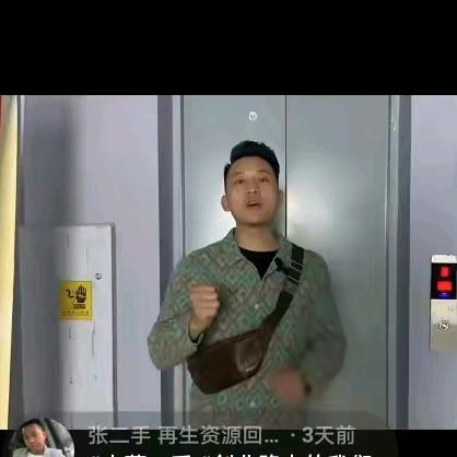张二手再生资源回收店