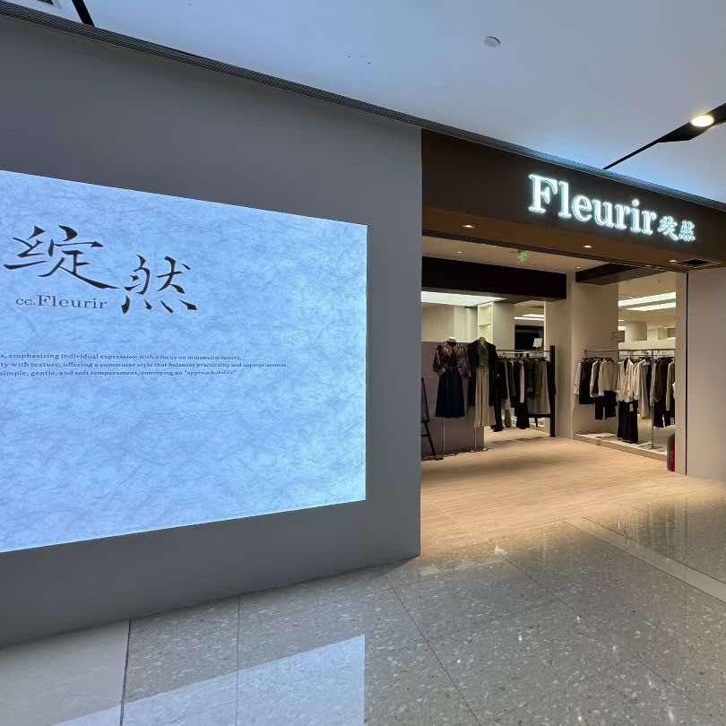 Fleurir绽然官方号（弹子石店）