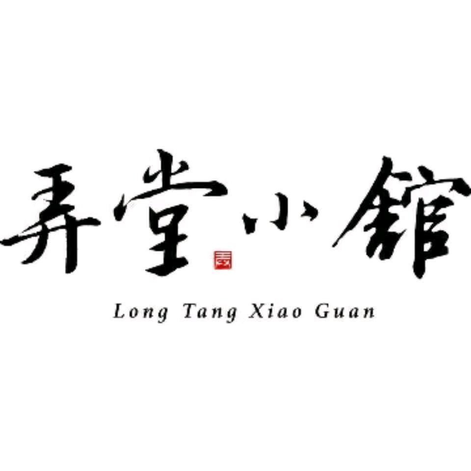 弄堂小馆（泰宁花园店）