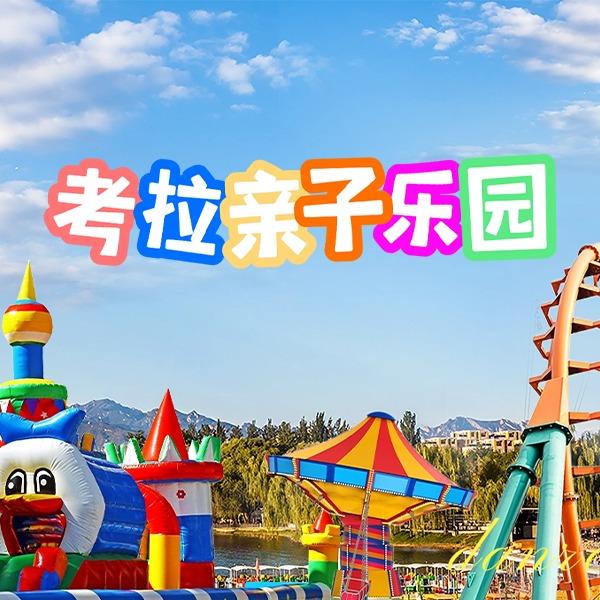 凤山镇考拉亲子乐园