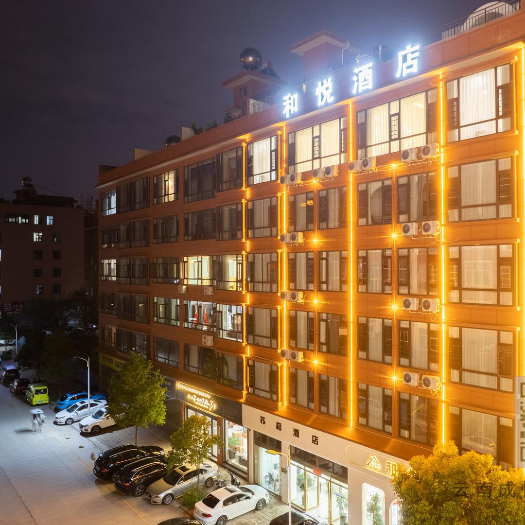 和悦酒店(曲靖学府路店)官方号