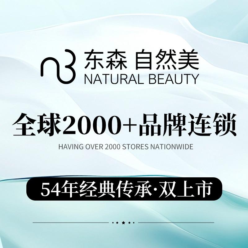 自然美(秀水桥店)专用号