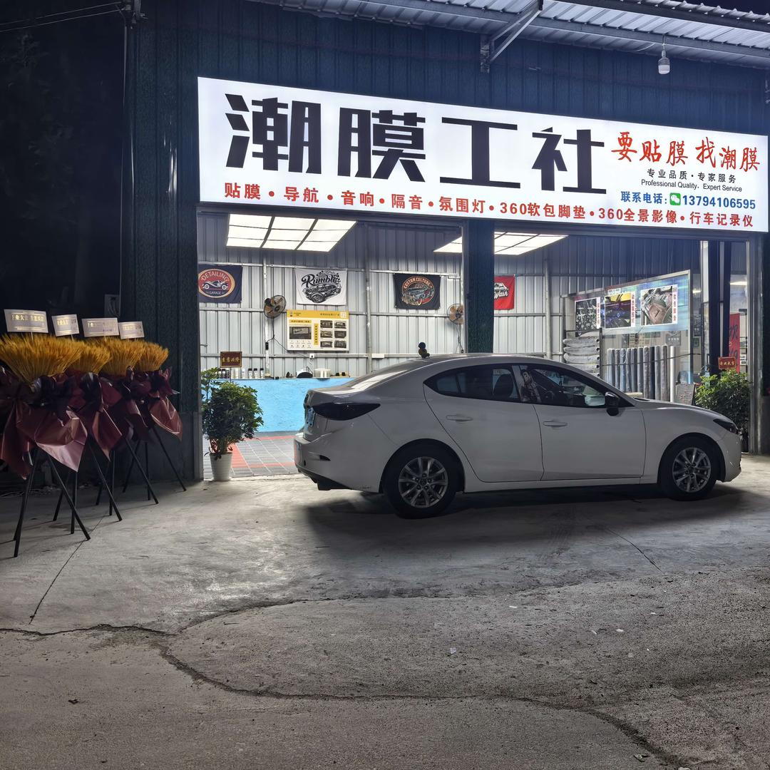 潮膜工社汽车美容店