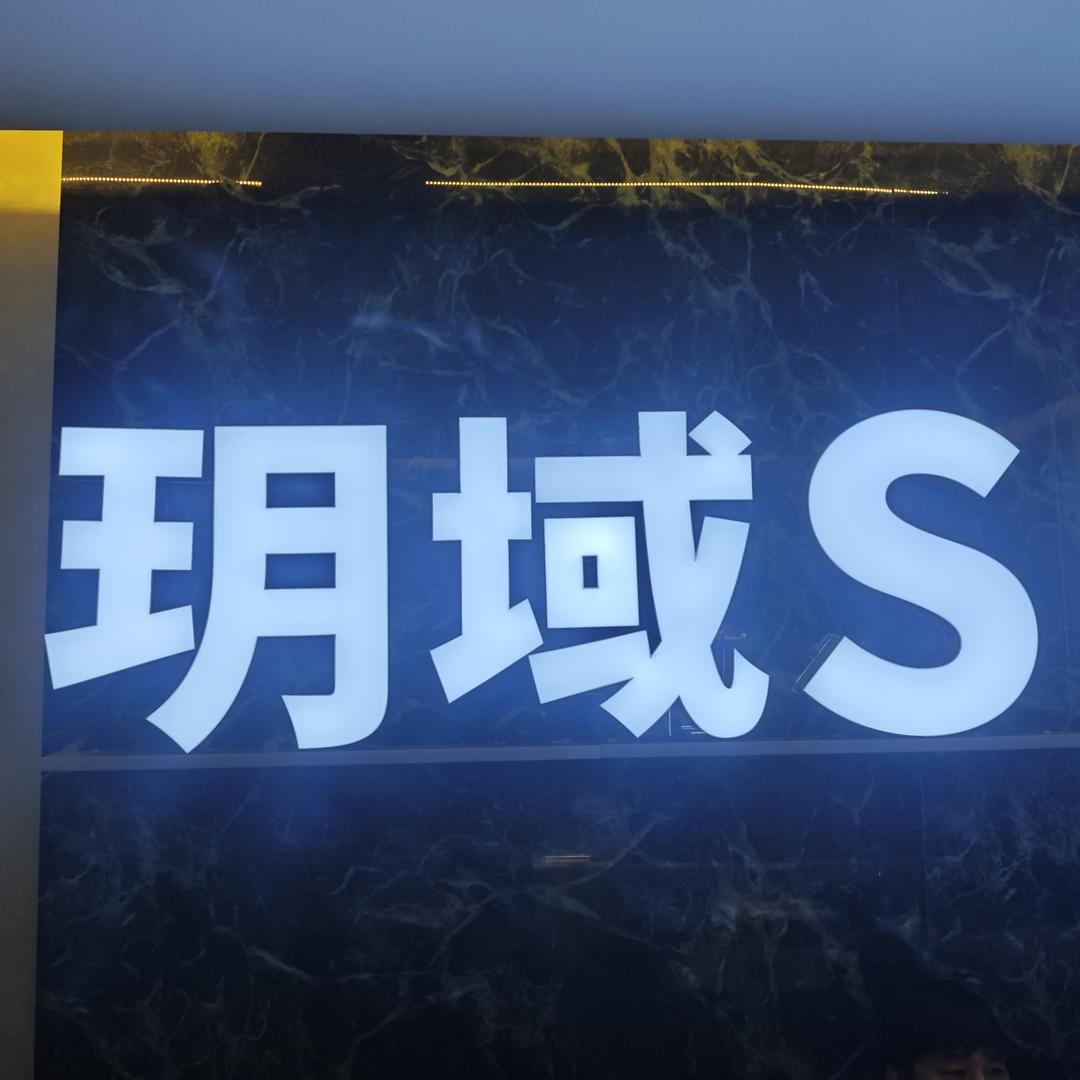 玥域SPA官方号