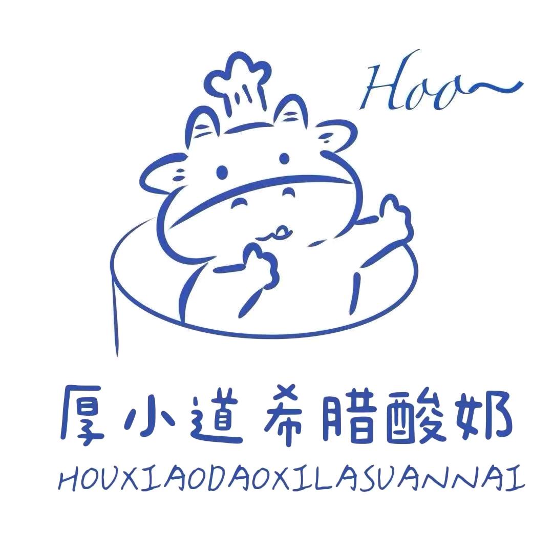 厚小道酸奶店