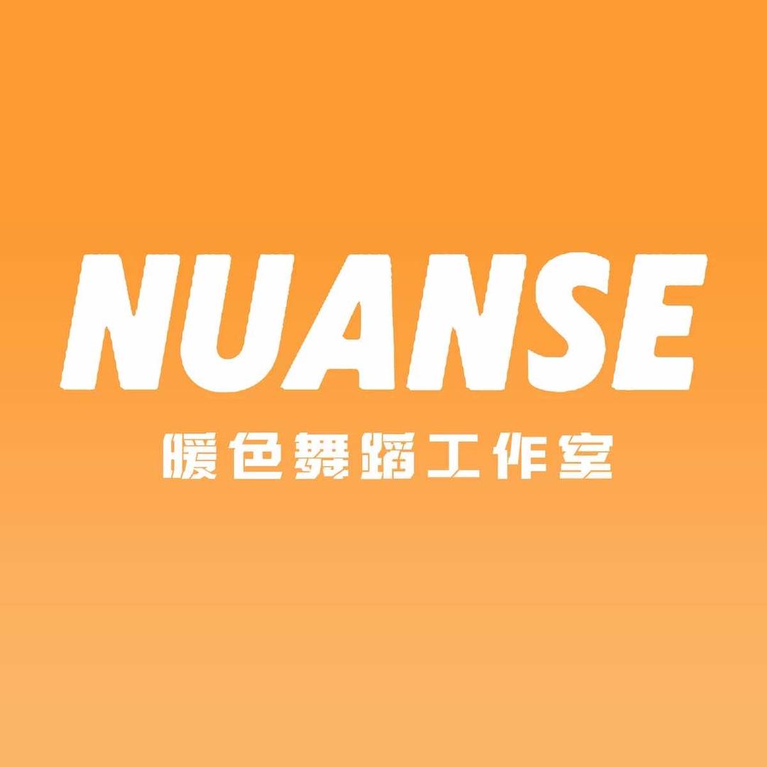 暖色舞蹈（万象城店）
