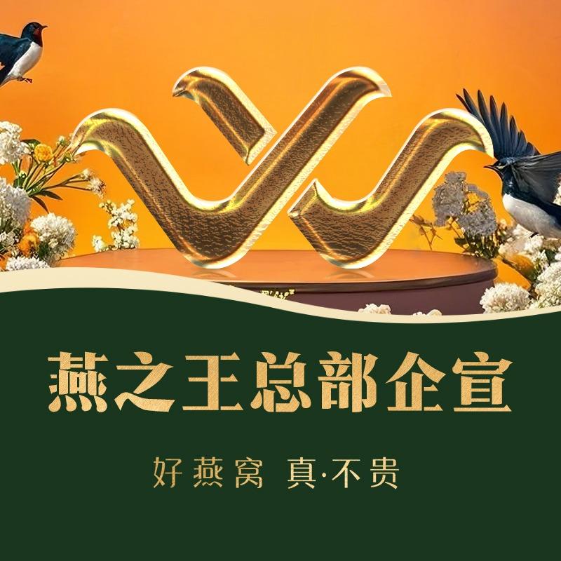 燕之王有限公司