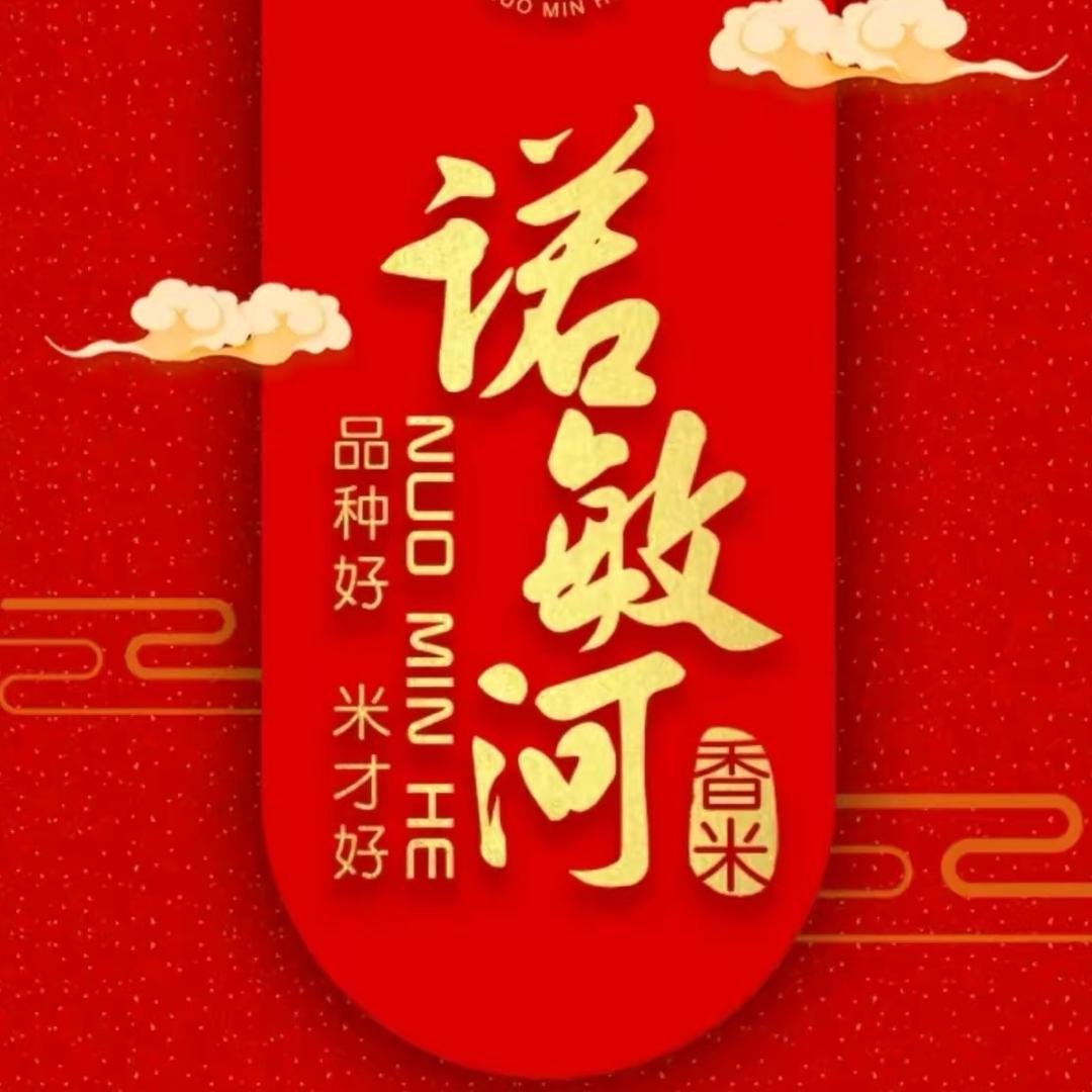 燕郊诺敏河五常香米