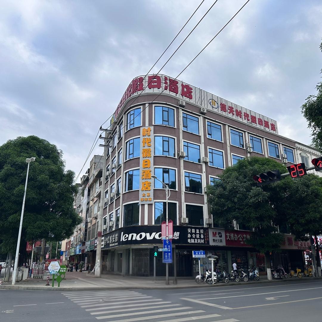 大新县德天时代假日酒店