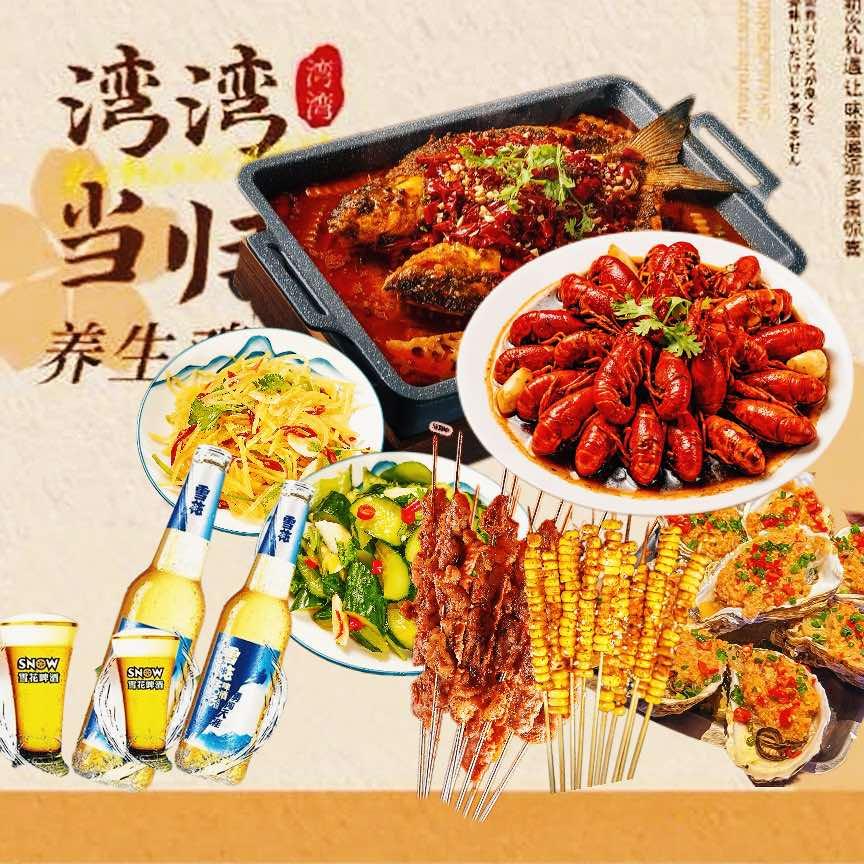 湾湾小馆