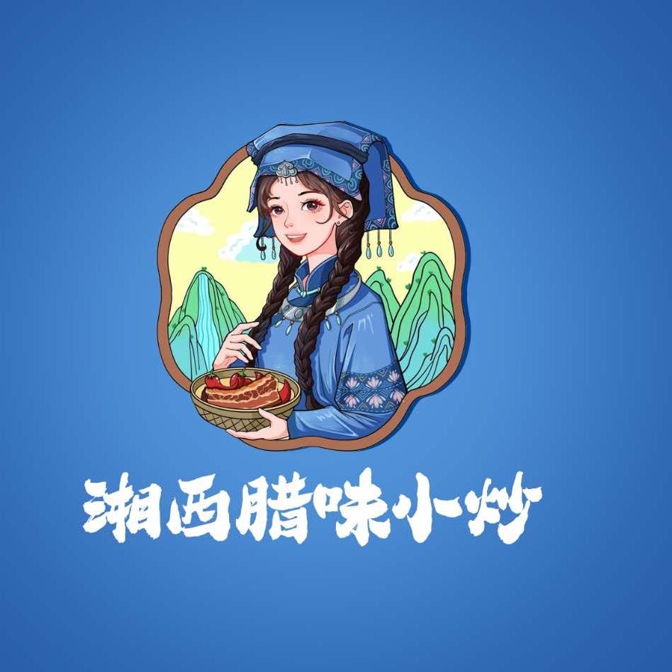 西腊味湘西腊味小炒 官方号