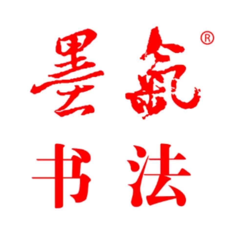 邳州市墨气书法