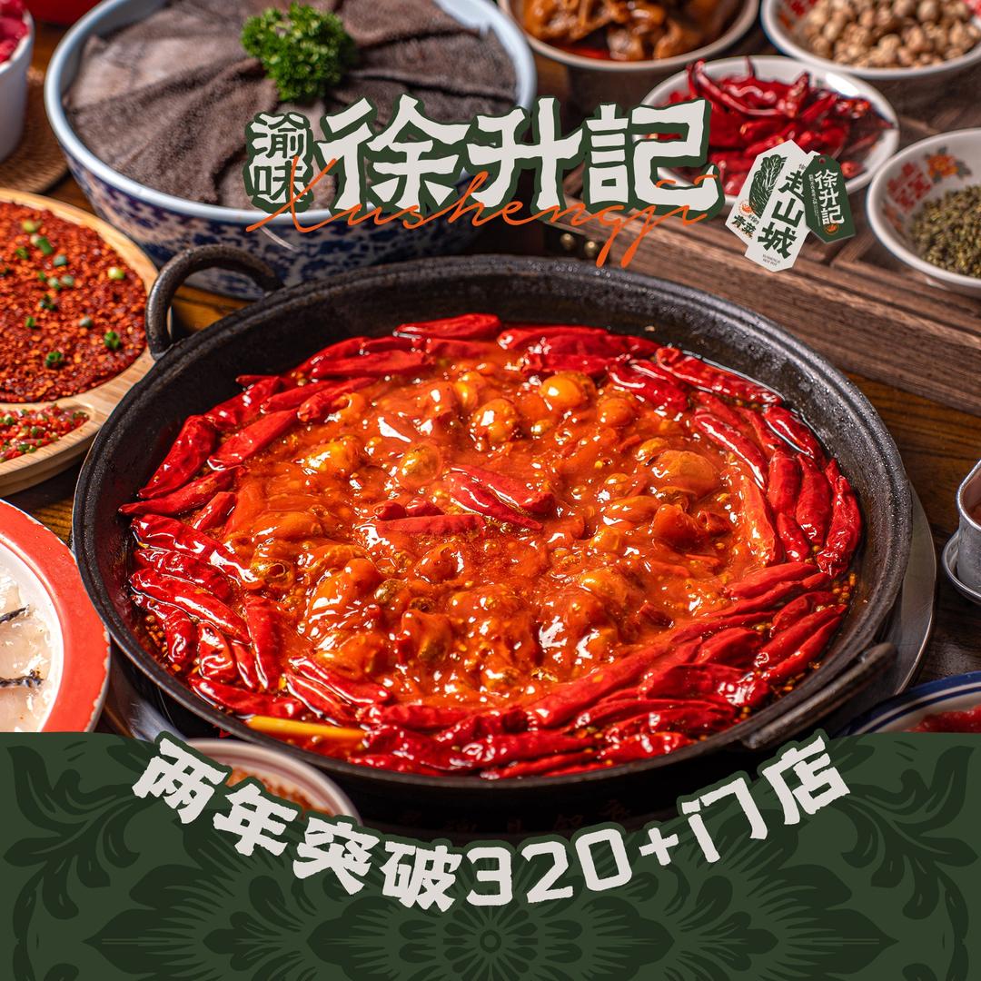 徐升记不改良老火锅