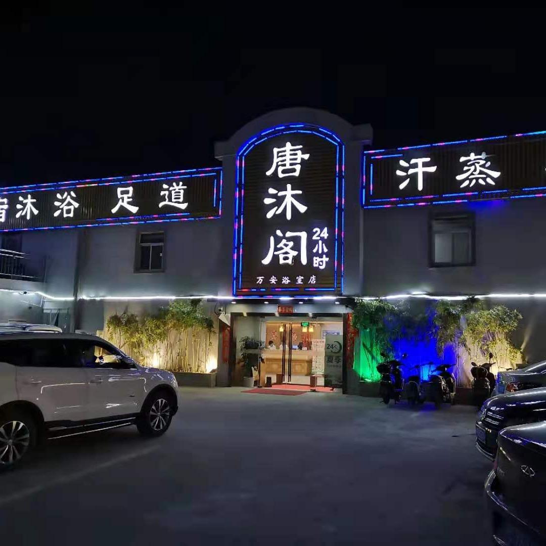 上海市金山区唐沐阁浴室