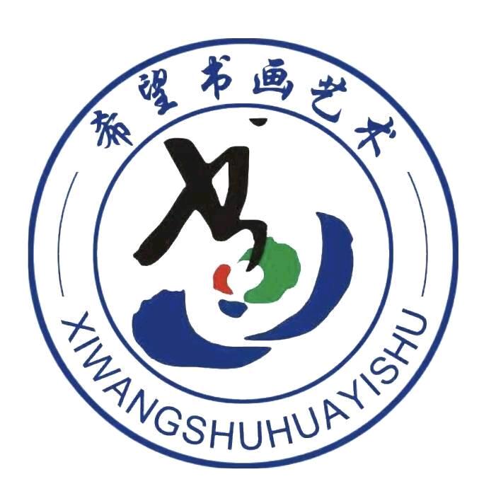 希望书画艺术枣园店
