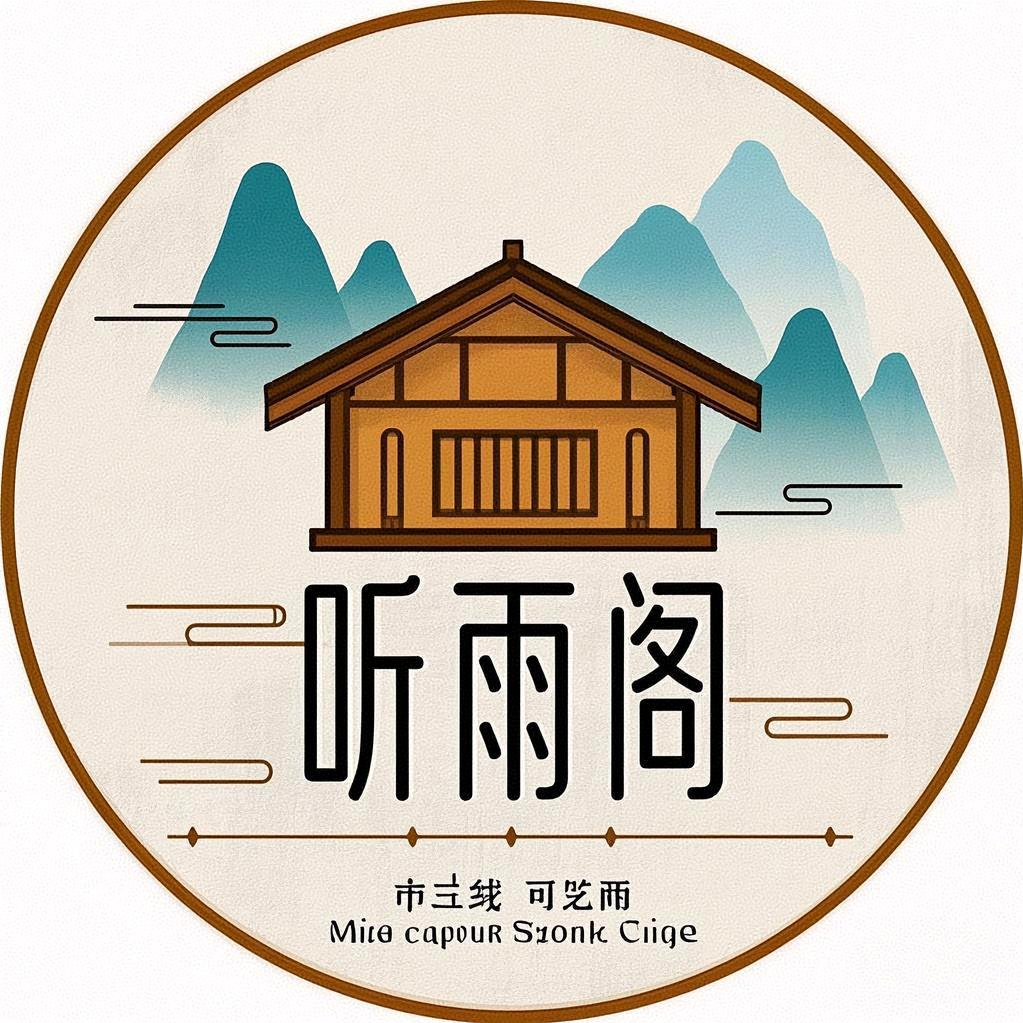 忻州古城听雨阁民宿