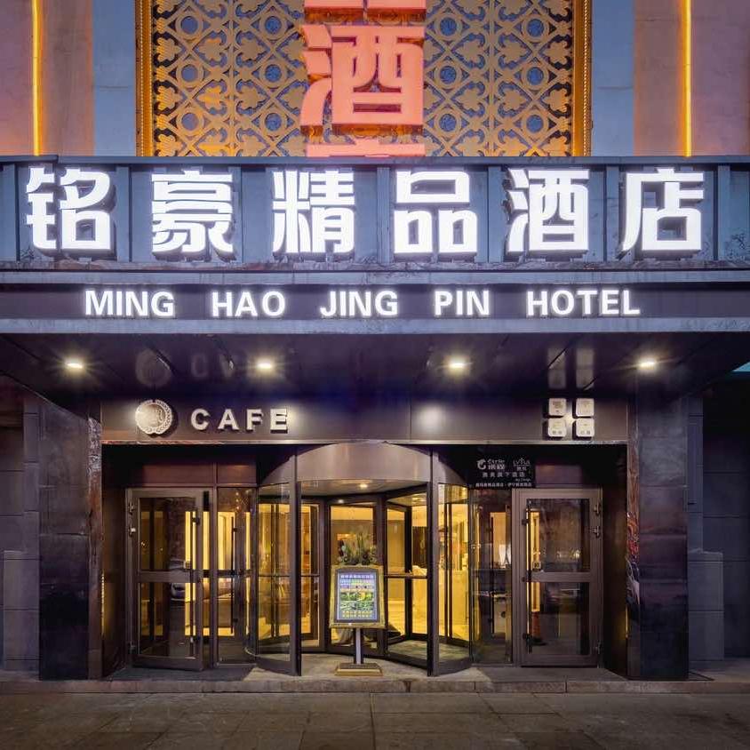 伊宁市鑫铭豪酒店