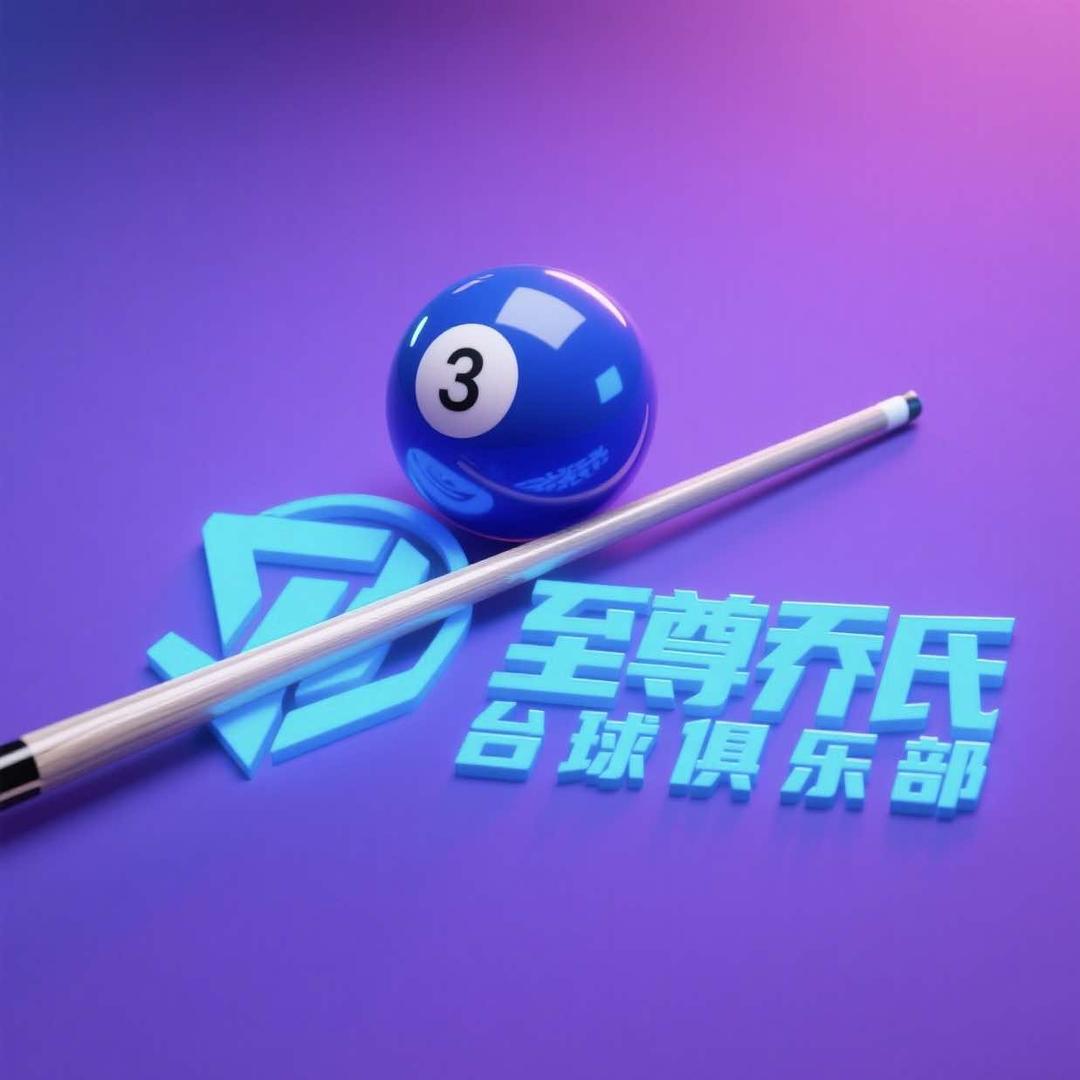 柘城县至尊台球旗舰店
