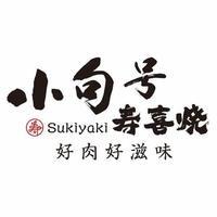 小句号·寿喜烧