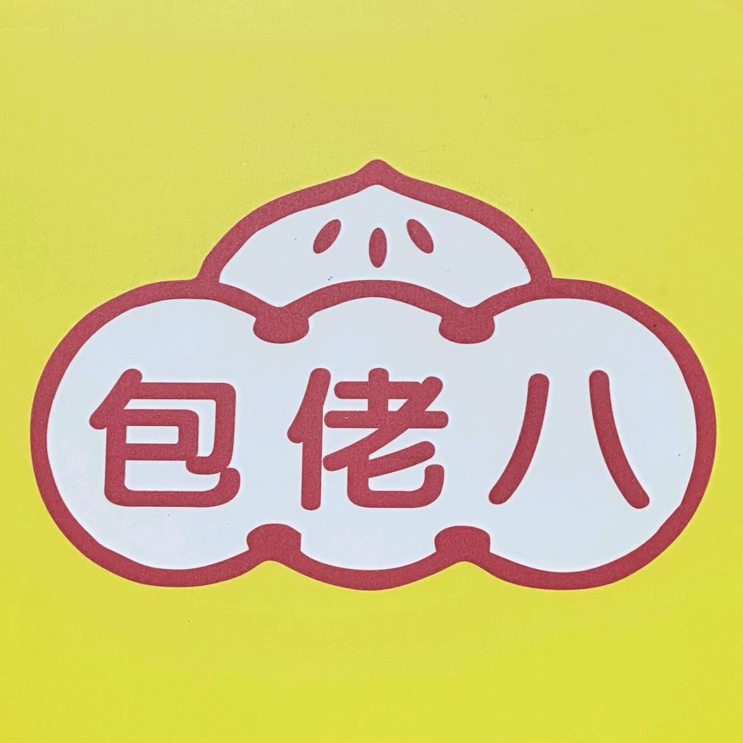 西昌包佬八黑猪肉老面包子（生包子批发）