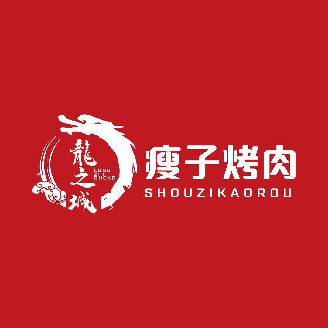 西安莲湖瘦子烤肉