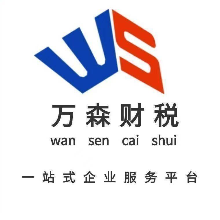 万森财税