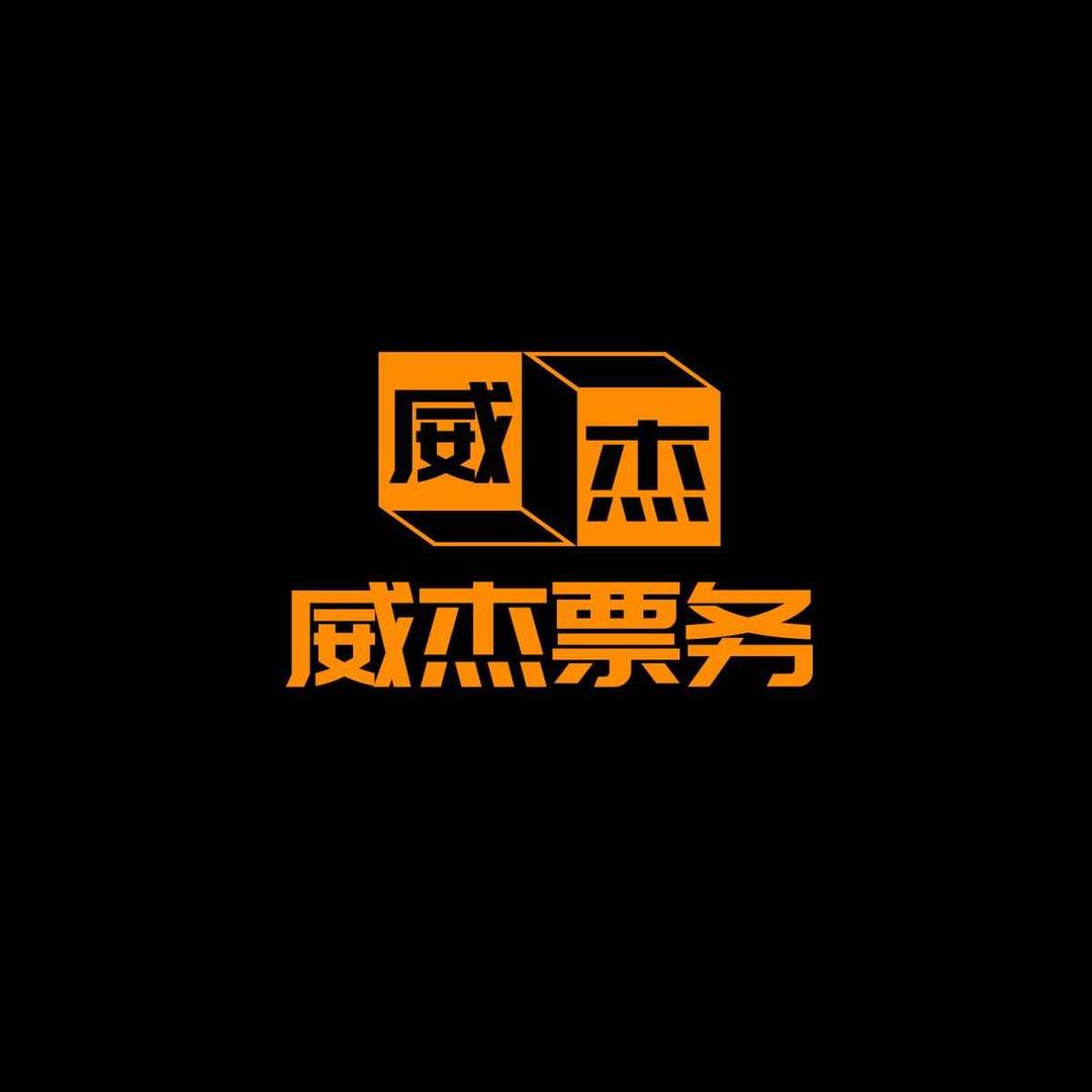 泰州威杰票务