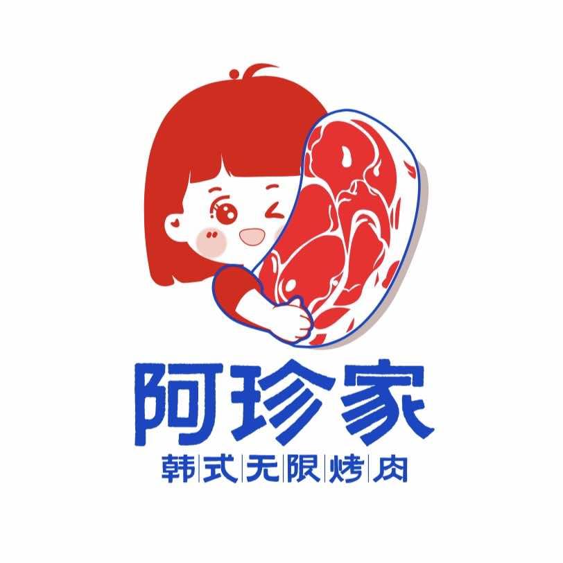 阿珍家·韩式无限烤肉