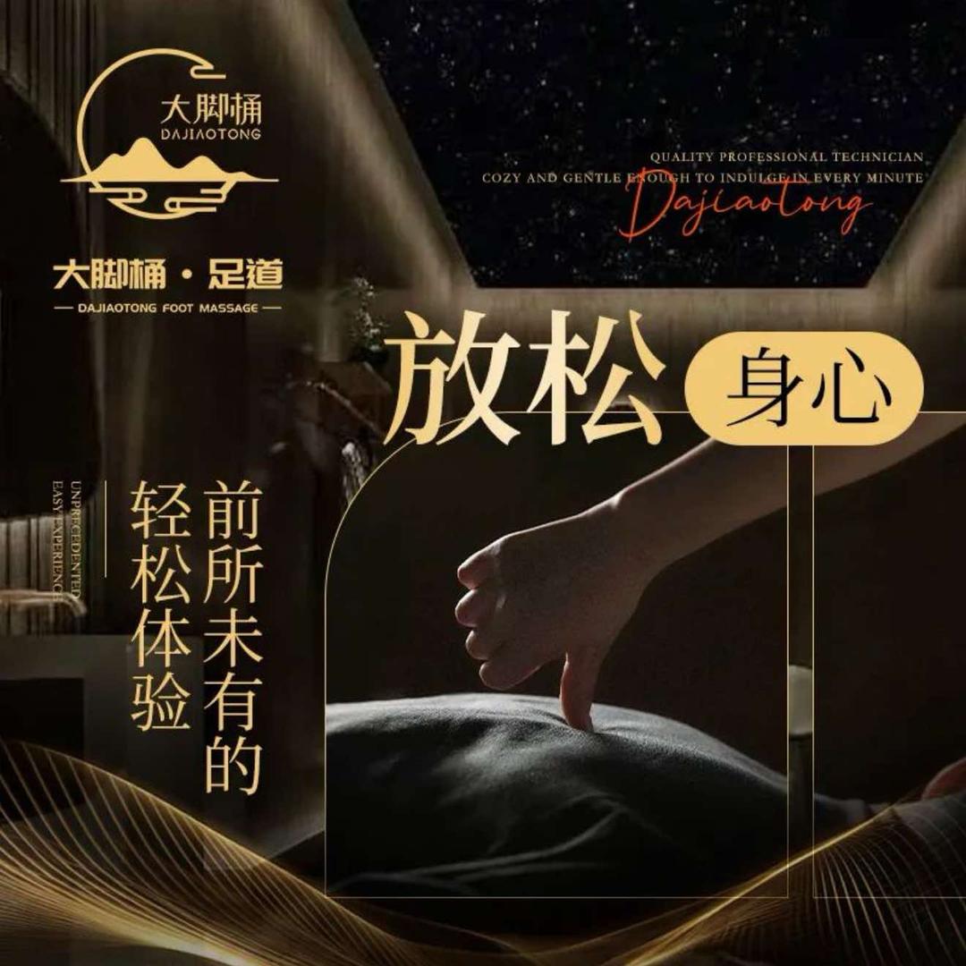 飞飞大脚桶足道(行政服务中心店)