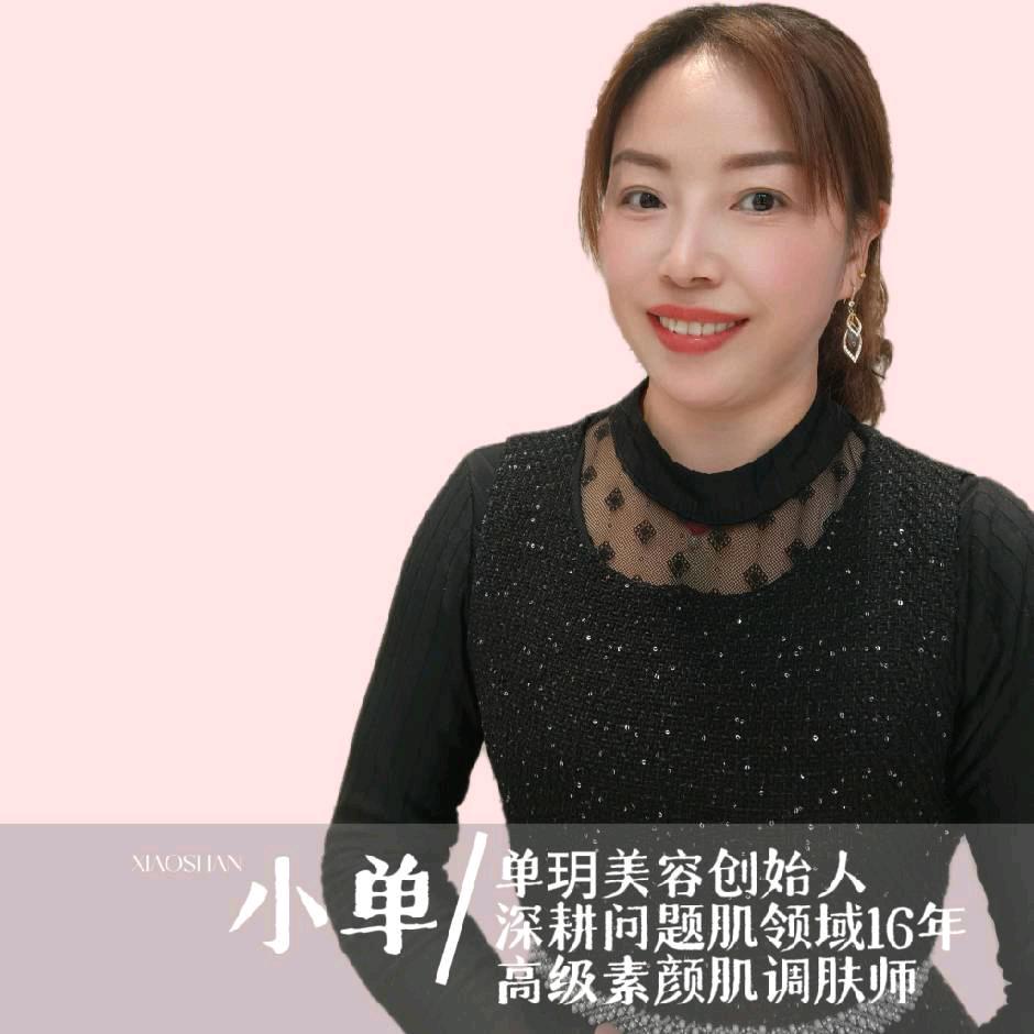 十陵素颜肌调肤师小单