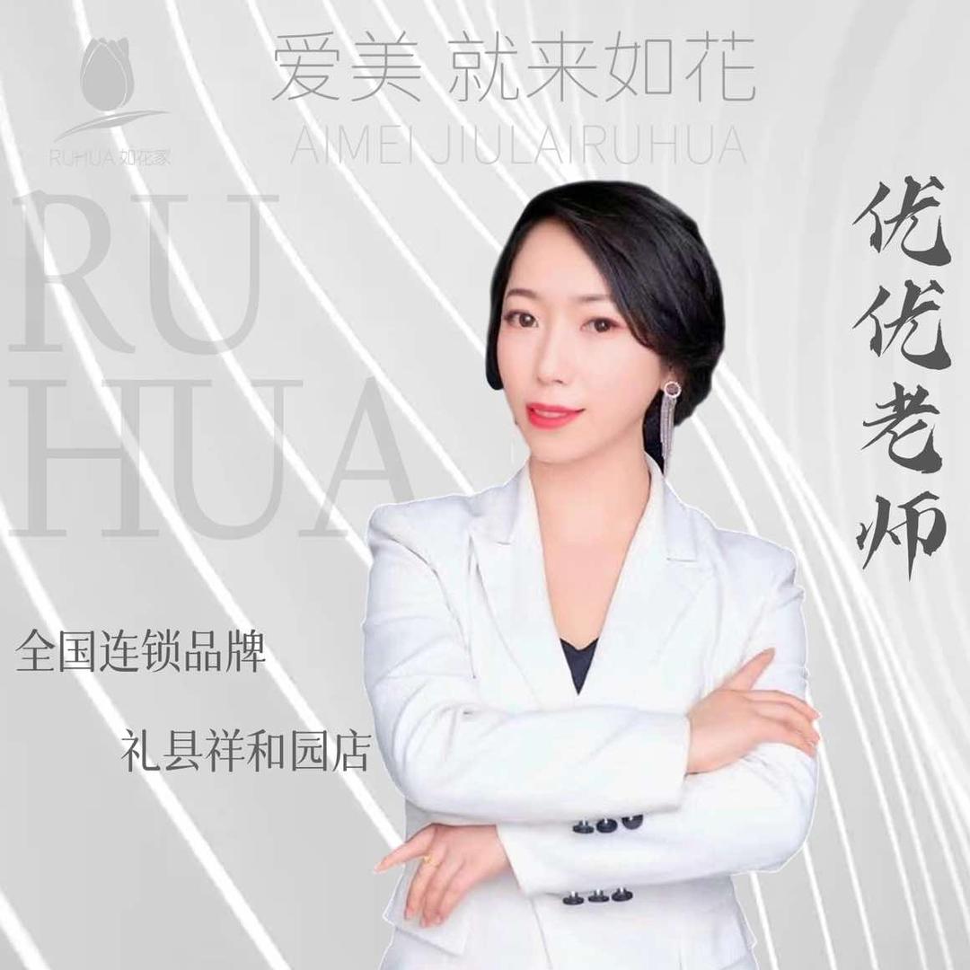 礼县纹眉团购店优优｜如花家