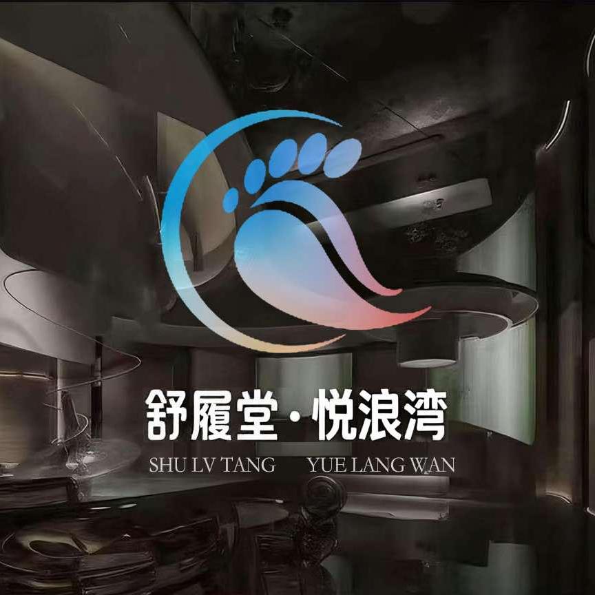 舒履堂·悦浪湾足道汤泉（盛泽店）