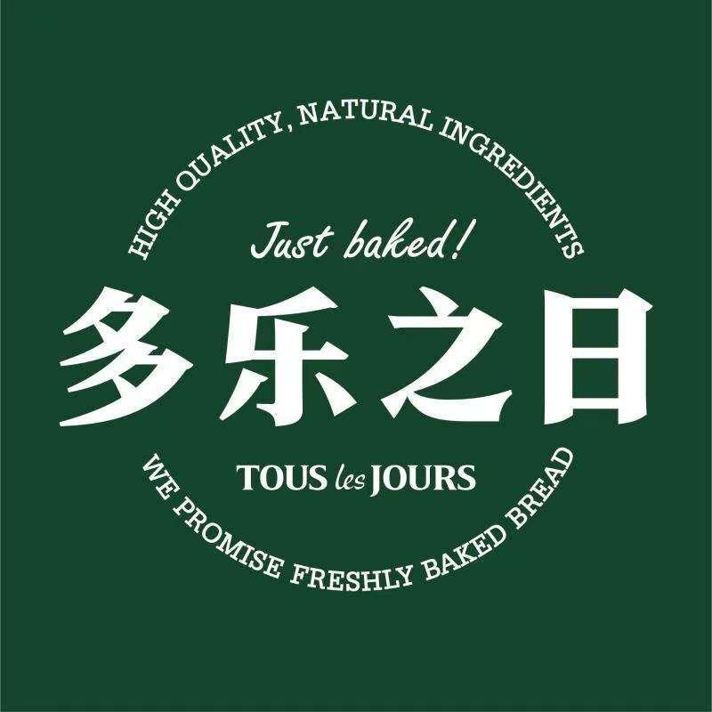 多乐之日铁路局太百店