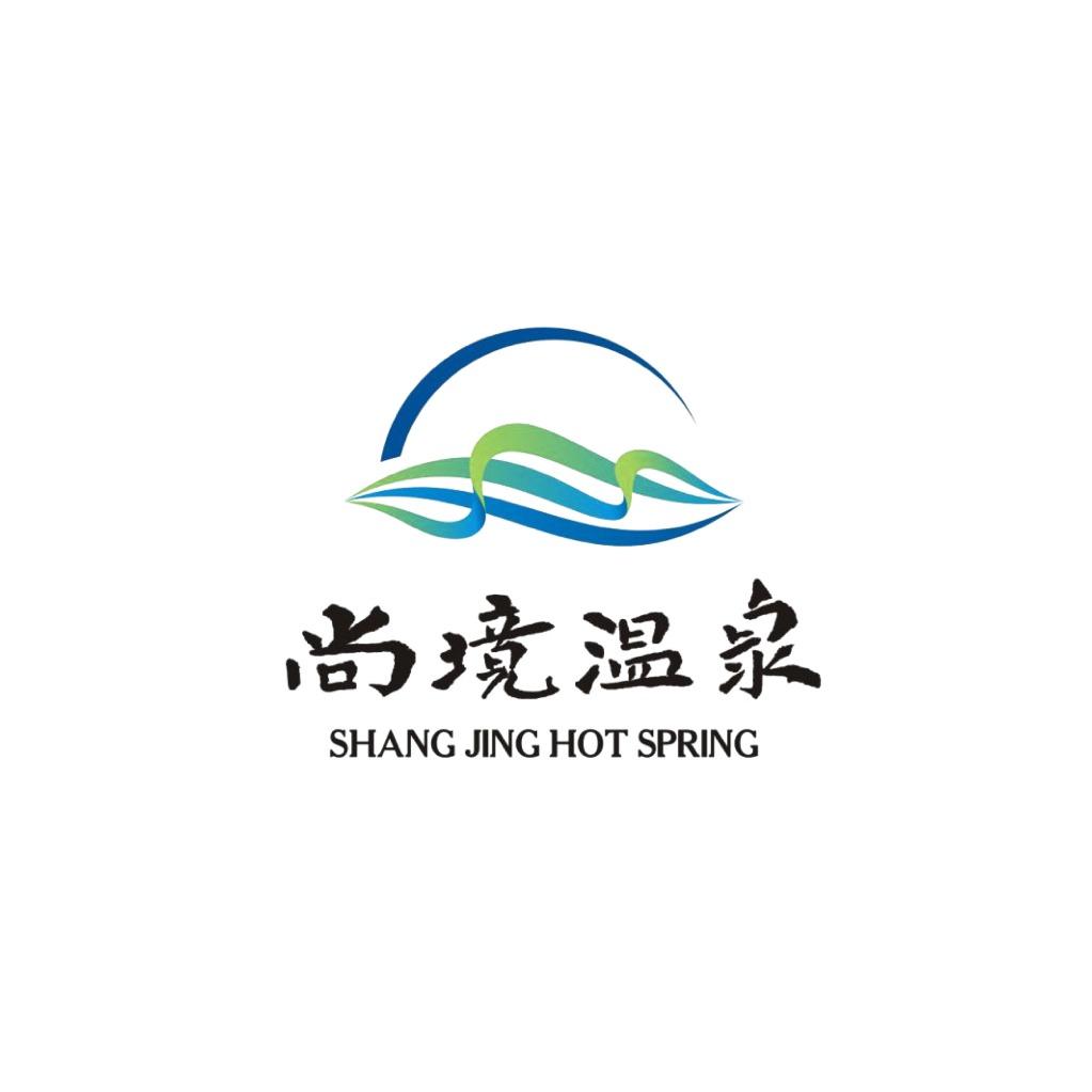 太白山尚境温泉度假酒店