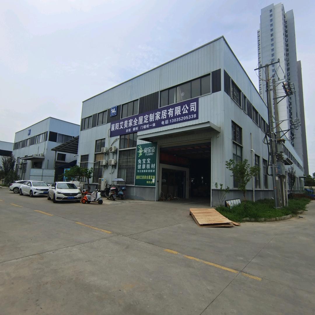 襄阳艾美家全屋定制 工厂直营