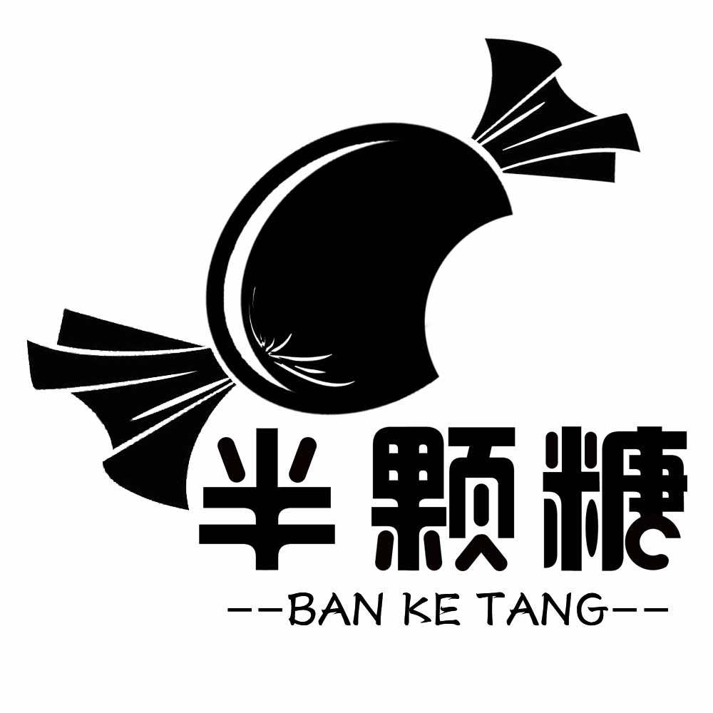 半颗糖服饰