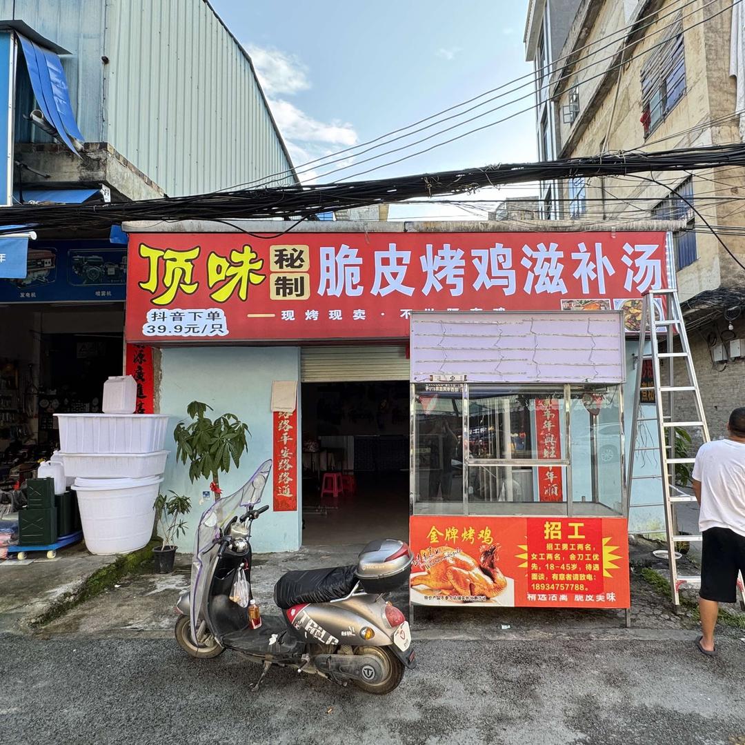 顶味脆皮烤鸡（靖西凤凰路）