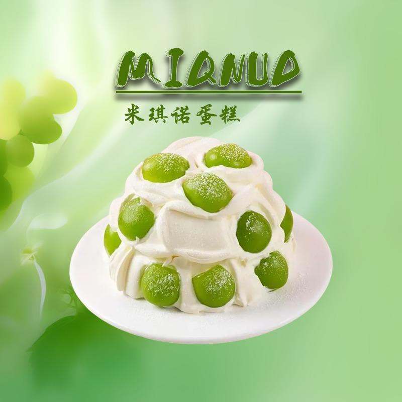米琪诺生日蛋糕（郑州高新店）