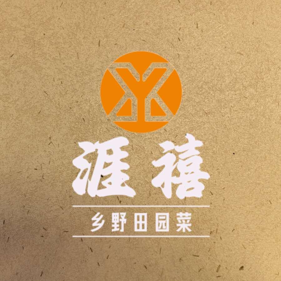 涯禧·乡野田园菜（省体店）