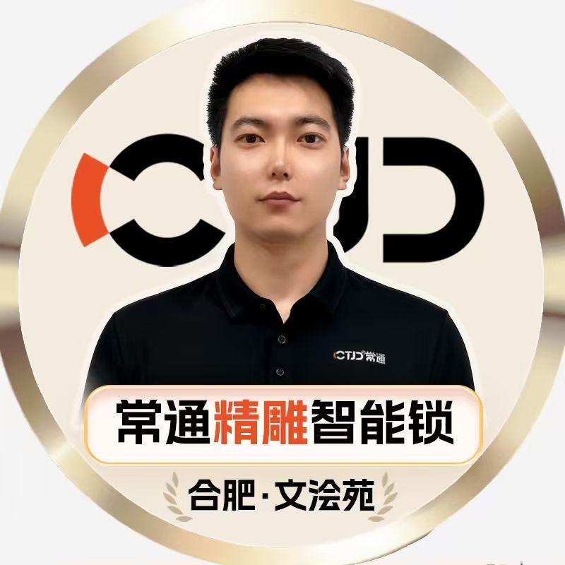 常通智能锁(合肥仓储店)