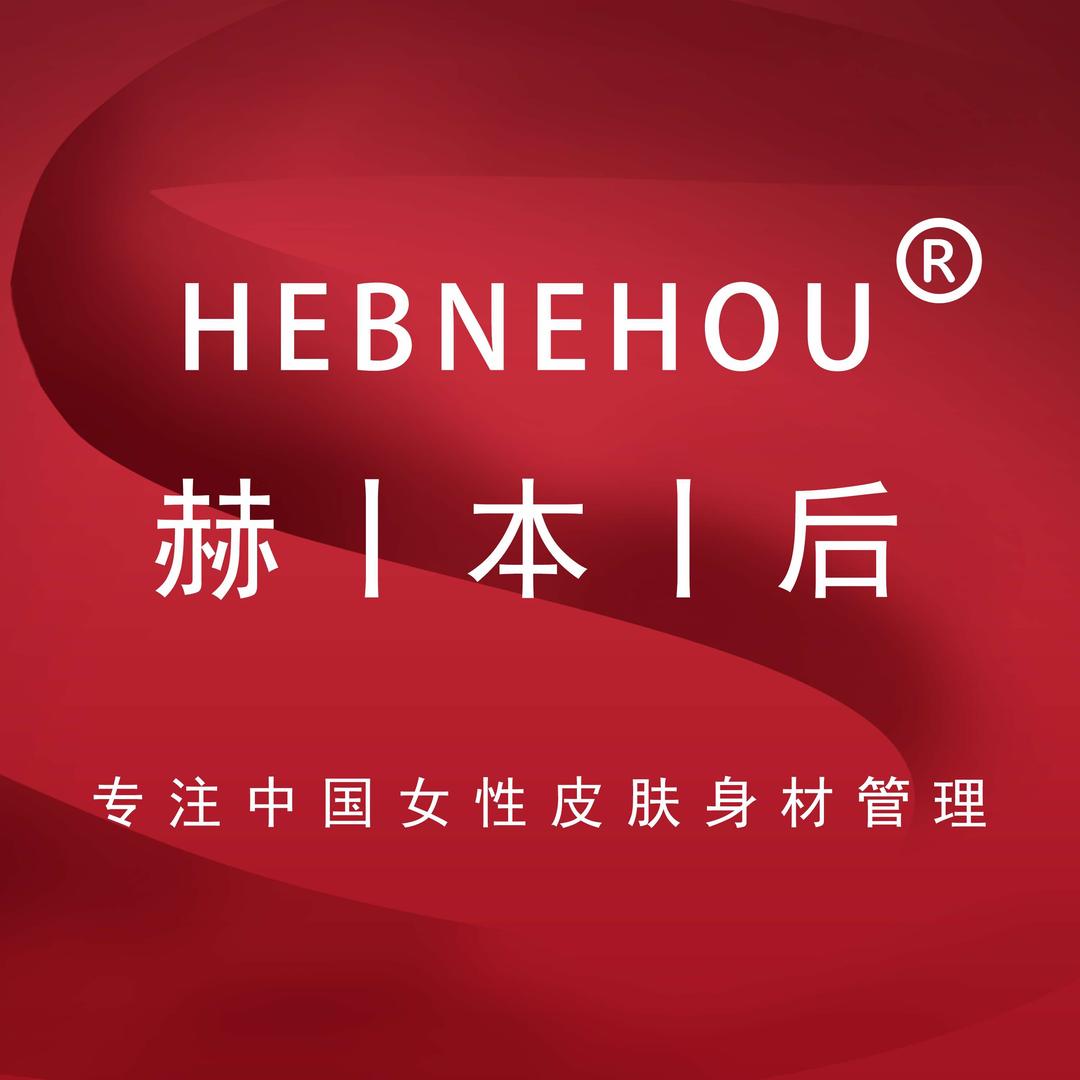 赫本后美业