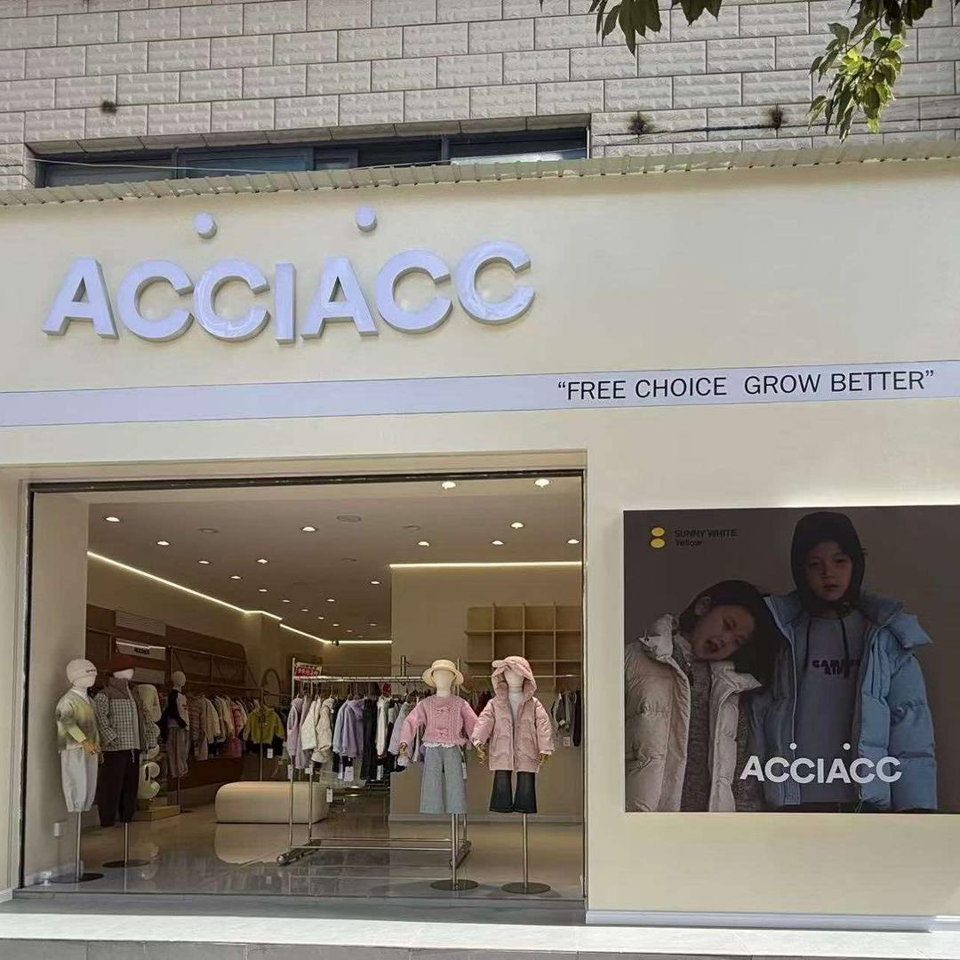 爱西西ACC童装店官方号