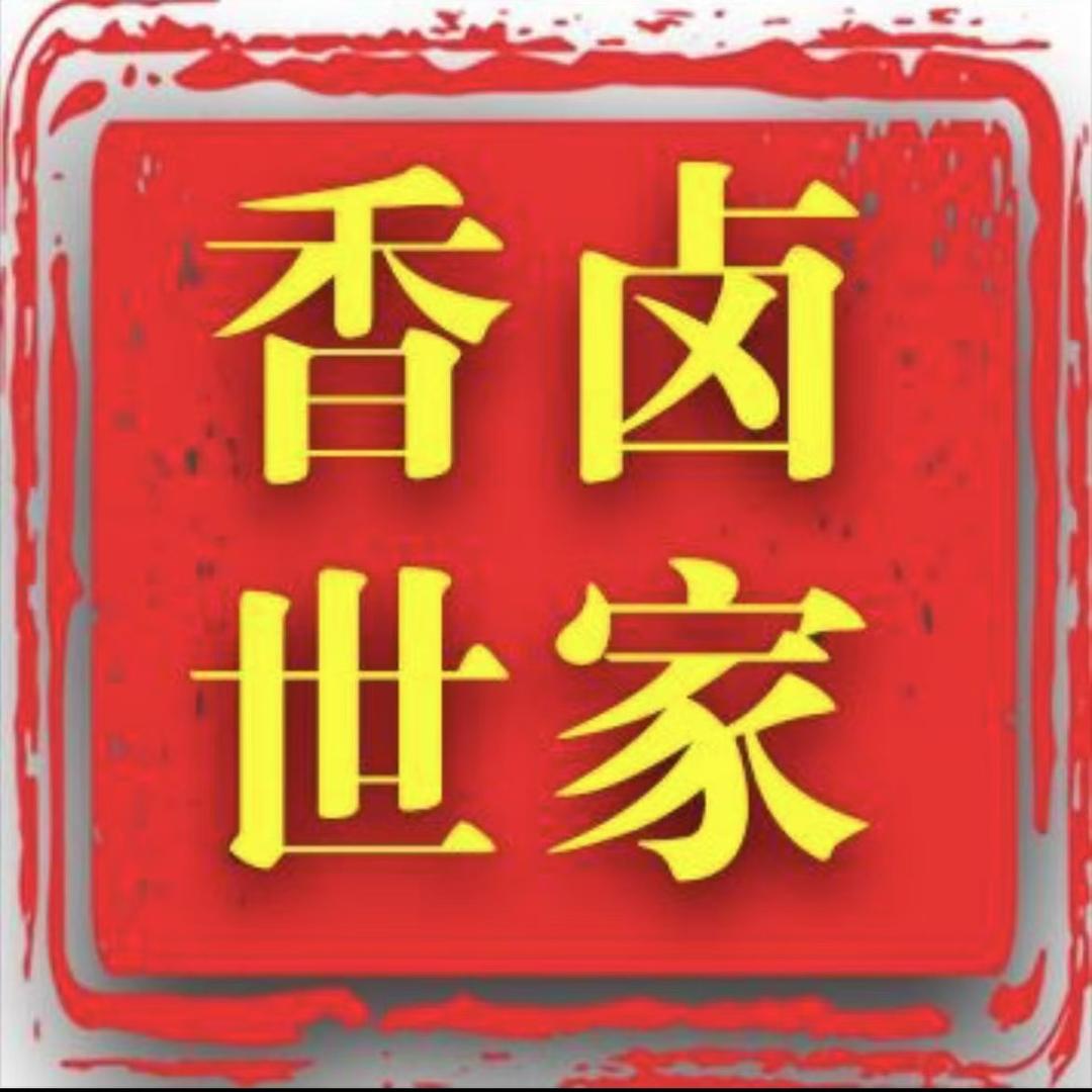 香卤世家-福利号