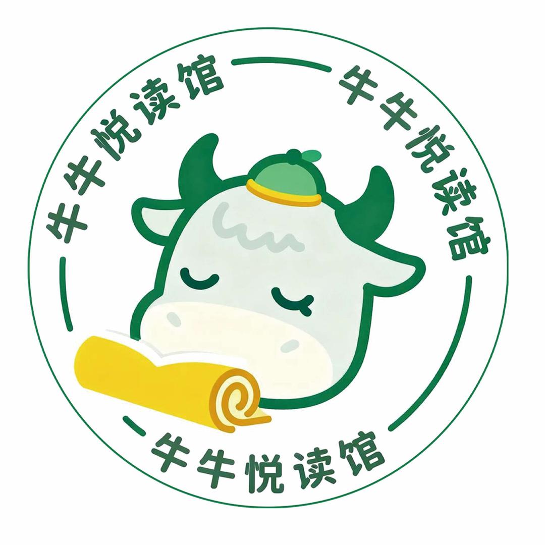牛牛悦读成长中心（牛牛私享）
