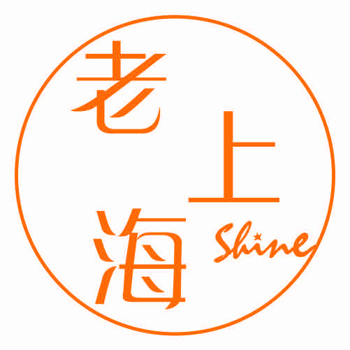老上海饼屋（鄂州店）