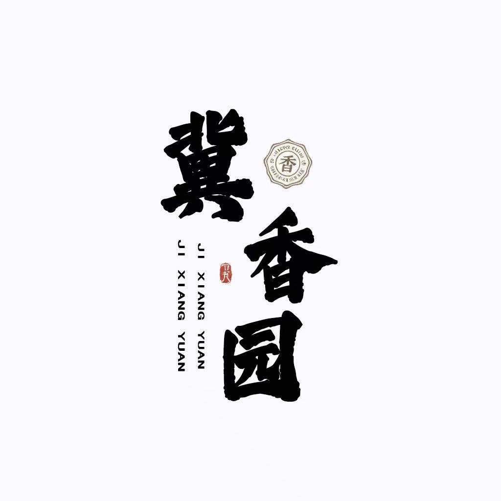 冀香园蛋黄南瓜麻花官方号