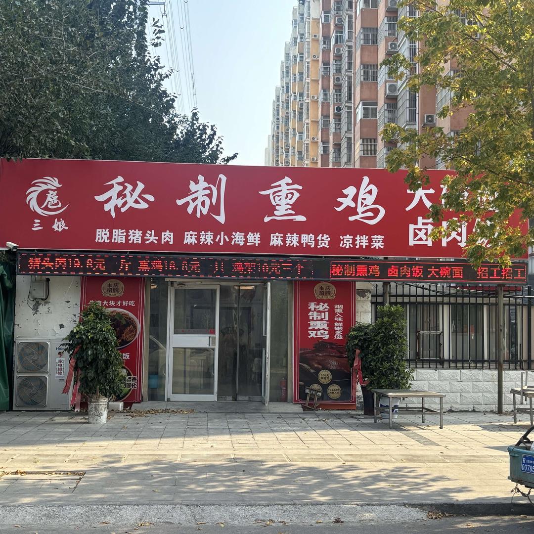 扈三娘秘制熏鸡