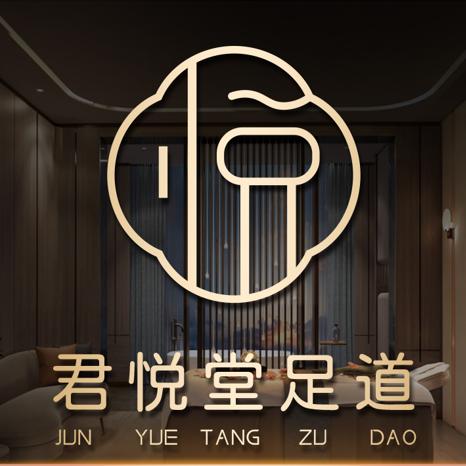 君悦堂足道·spa·棋牌官方号